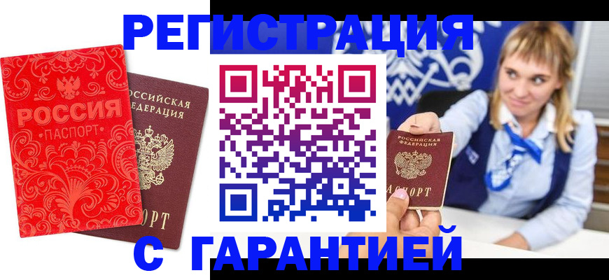 прописка гарантия в Нижнем Новгороде