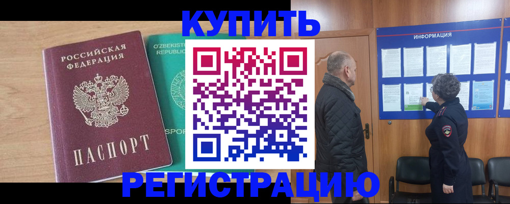 прописка регистрация в Нижнем Новгороде